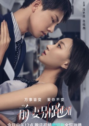 Ex-Wife Stop Season 2 (2023) poster