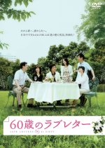 Love Letters at Sixty Japanese Movie photo