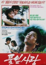 Puppy Love Korean Movie(1988) photo