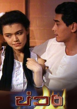 Buang (1992) poster