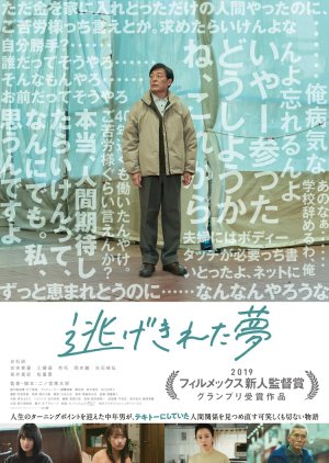 Erased (Japanese Drama) - AsianWiki
