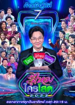 Roo Mai Krai Sod 2023 Thai TV Program photo