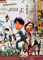 Like a Hero Taiwanese Movie photo