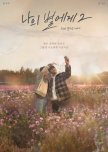 To My Star 2 (Movie) korean drama review