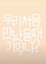 First Love Story Pilot Korean Drama photo