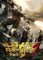 Tomb Anecdote 2 Chinese Movie photo