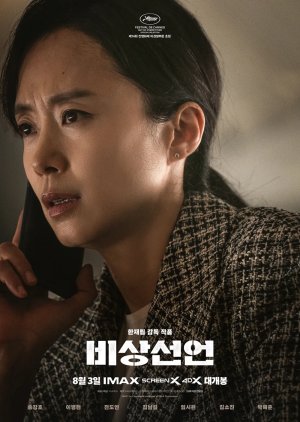 Kim Sook Hee | Alerta de Emergência