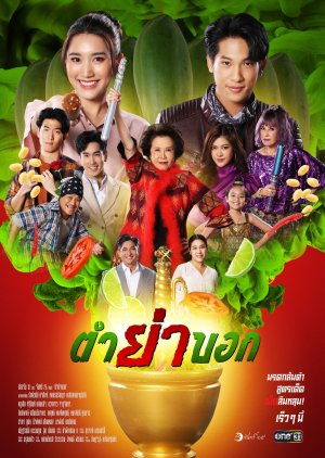 Tam Pee Bok (2023) poster