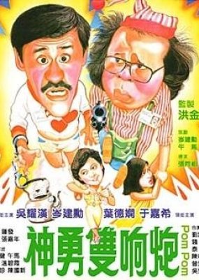 Pom Pom (1984) poster