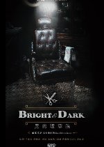 Bright & Dark Taiwanese Movie photo