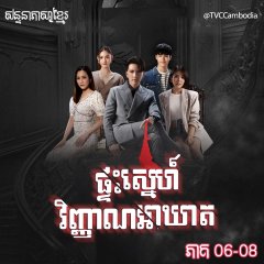 Ruean Chadanang Thai Drama photo