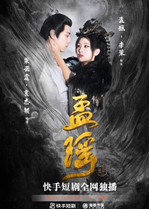 Meng Yao (2022) poster