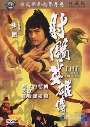 The Brave Archer  (1977) poster