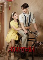 Brother Destiny Thai Drama photo