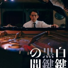 Between the White and Black Keys Japanese Movie photo