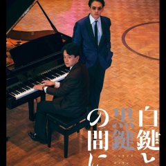 Between the White and Black Keys Japanese Movie photo