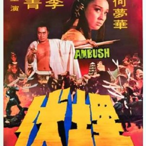 Ambush (1973)