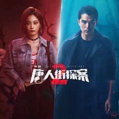 Detective Chinatown Season 2 Chinese Drama photo