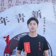 Our Time Will Come Chinese Drama(2024) photo