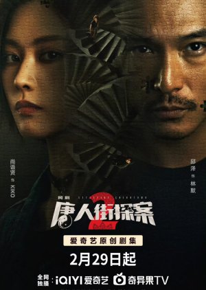 Detective Chinatown Season 2 (2024) poster