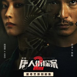 Detective Chinatown 2 (2024)