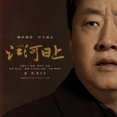 Sunrise on the River Chinese Drama photo