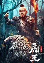 The Return of the King Chinese Movie(2024) photo