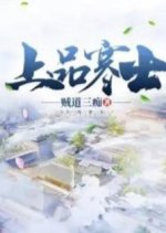 Shang Pin Han Shi Chinese Drama photo