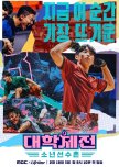 League of Universities: The Athlete Boys korean drama review