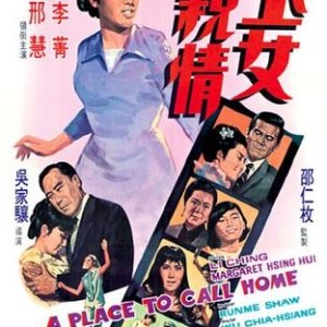 A Place to Call Home  (1970)