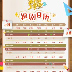 Mi Xiao Quan Shang Xue Ji Season 2 Chinese Drama photo