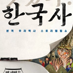 Naked Korean History (2022)