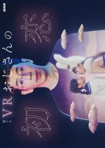 VR Ojisan no Hatsukoi Japanese Drama photo