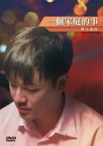 Innovative Story: I Ko Chia Ting Te Shih Taiwanese Drama photo