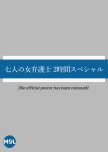 Shichinin no Onna Bengoshi: 2 Jikan Special