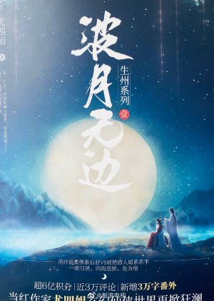 Bo Yue Wu Bian () poster