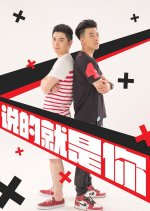 That Is You Season 2 Chinese Drama photo