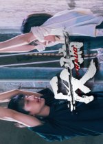 Fraud Chinese Drama photo