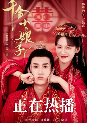 Qian Jin Xiao Niang Zi (2022) poster