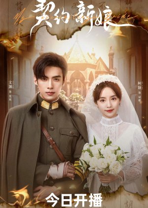 My Everlasting Bride (2023) poster