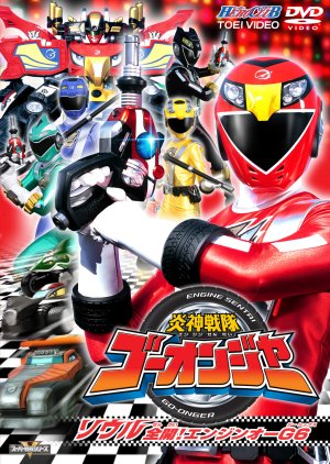 Engine Sentai Go-Onger (2008) poster