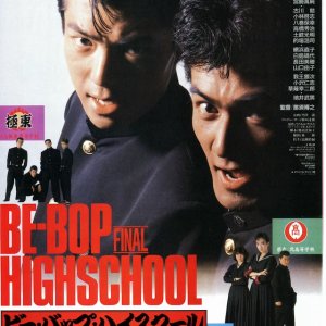 Be-Bop High School: Koko Yotaro Kanketsu Hen (1988)