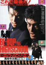 Be-Bop High School: Koko Yotaro Kanketsu Hen Japanese Movie photo