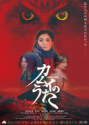Songs of Kamui (2023) poster