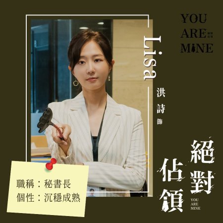 You Are Mine (2023)