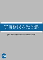 Uchu Imin no Hika to Kage