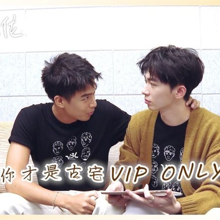 VIP Only (2023)