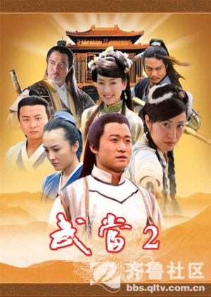Wu Dang II (2005) poster