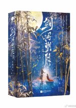 Jian Yong Ming Yue Chinese Drama photo