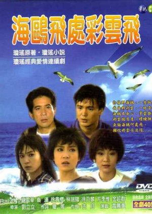 Hai Ou Fei Chu Tsai Yvn Fei (1989) poster